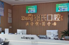 湖南长沙多家口腔门诊牙种植价格表分享，张氏君兰等十家机构收费详解 width=