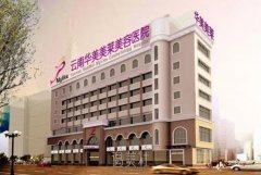 昆明面部不对称矫正价格收费表发布，昆明娇点整形美容医院专业指导 width=