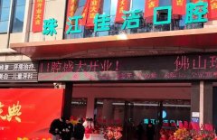 佛山禅城区顶级All-on-4种植牙口腔医院详细介绍，详解60000元全包价格