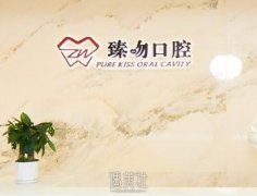 杭州上城区即刻种植牙价格表发布，浙江杭州皓泽口腔收费标准详解