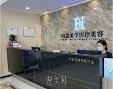 大连自体脂肪垫下巴医美机构分享，价格表及医院详细地址介绍