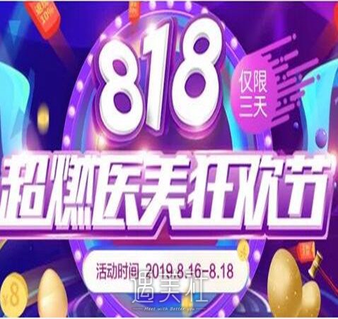 青岛伊美尔大动作|818医美狂欢节引爆岛城！仅3天！冰点价速抢！ width=